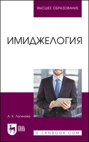 Имиджелогия