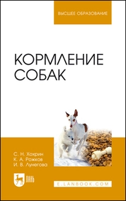 Кормление собак