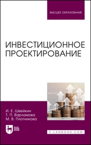 Инвестиционное проектирование