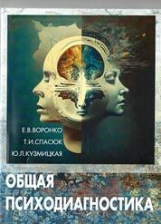 Общая психодиагностика