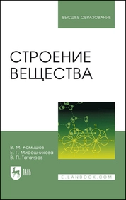 Строение вещества