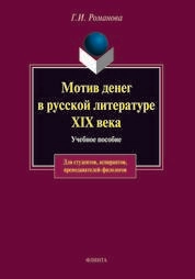 Мотив денег в русской литературе