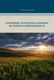 География, геология Калмыкии: история и современность