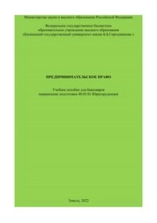 Предпринимательское право