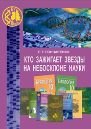 Кто зажигает звезды на небосклоне науки