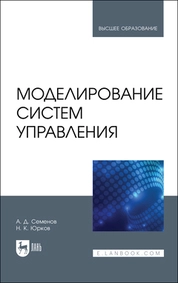 Моделирование систем управления