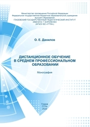 Дистанционное обучение в среднем профессиональном образовании