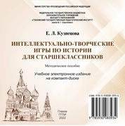 Интеллектуально-творческие игры по истории для старшеклассников