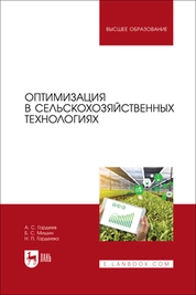 Оптимизация в сельскохозяйственных технологиях