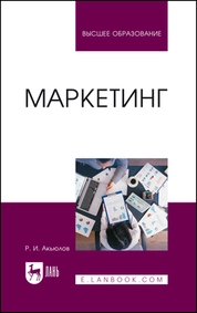 Маркетинг