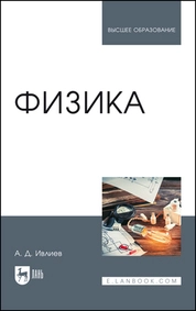 Физика