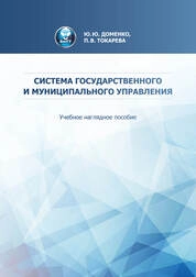 Система государственного и муниципального управления