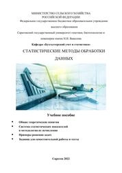 Статистические методы обработки данных