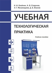 Учебная технологическая практика