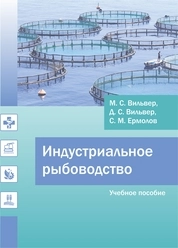 Индустриальное рыбоводство