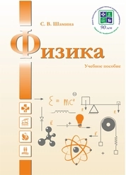 Физика