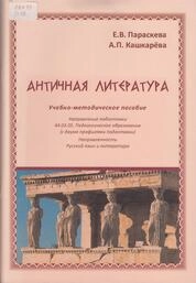 Античная литература