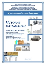 История математики