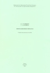 Инновационные финансы