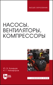 Насосы, вентиляторы, компрессоры