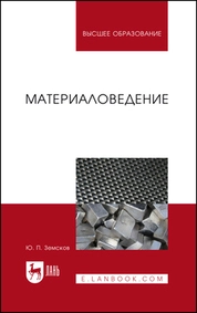 Материаловедение