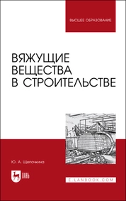 Вяжущие вещества в строительстве