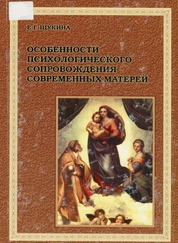 Особенности психологического сопровождения современных матерей