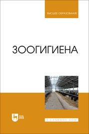 Зоогигиена