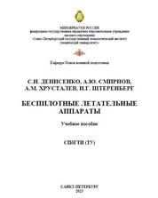Беспилотные летательные аппараты