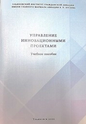 Управление инновационными проектами