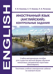 Иностранный язык (английский): контрольные задания