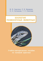 Зоология позвоночных животных
