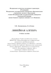 Линейная алгебра