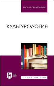 Культурология