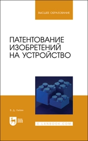 Патентование изобретений на устройство