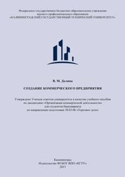 Создание коммерческого предприятия
