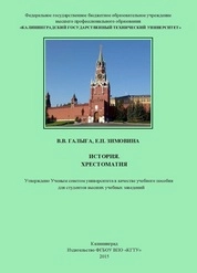 История. Хрестоматия