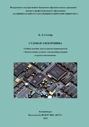 Судовая электроника