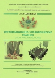 Организационно-управленческие решения