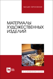 Материалы художественных изделий