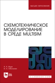 Схемотехническое моделирование в среде Multisim