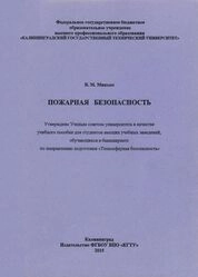 Пожарная безопасность