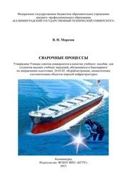 Сварочные процессы