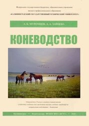 Коневодство