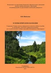 Основы природопользования