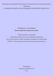 Программирование микроконтроллеров