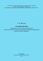 Английский язык