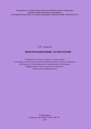 Информационные технологии