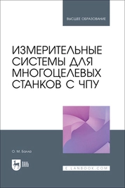 Измерительные системы для многоцелевых станков с ЧПУ