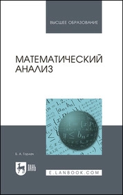 Математический анализ